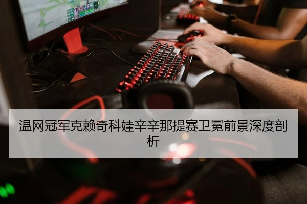 wen-wang-guan-jun-ke-lai-qi-ke-wa-xin-xin-na-ti-sai-wei-mian-qian-jing-shen-du-pou-xi-1-565.jpg | kaiyun.com